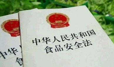 "史上最嚴(yán)"《食品安全法》最快上半年出臺(tái) 新增拘留等內(nèi)容