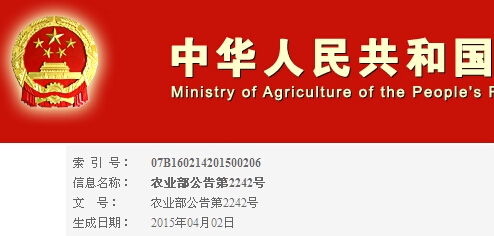 農(nóng)業(yè)部：嚴(yán)厲處罰8家獸藥生產(chǎn)企業(yè) 負(fù)責(zé)人終身禁止從事獸藥