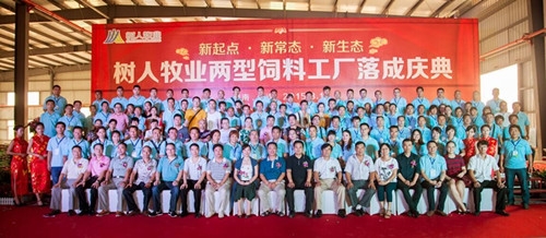 熱烈祝賀樹(shù)人牧業(yè)兩型飼料工廠落成典禮暨第三屆兩型養(yǎng)豬高峰論壇圓滿結(jié)束