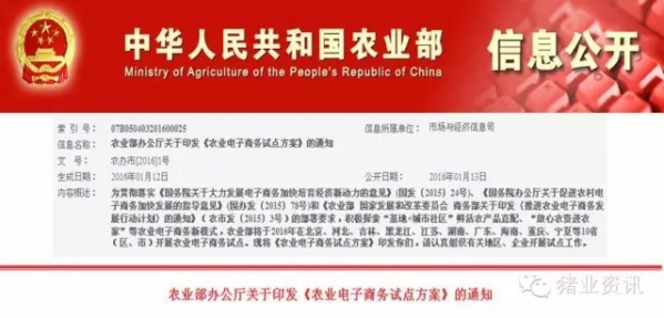 農(nóng)業(yè)電子商務(wù)試點方案發(fā)布，經(jīng)費和政策雙重保障