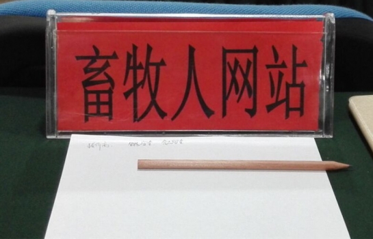 畜牧人發(fā)布現(xiàn)場_副本.jpg