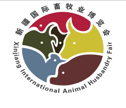 關(guān)于邀請參加新疆國際畜牧業(yè)博覽會的通知