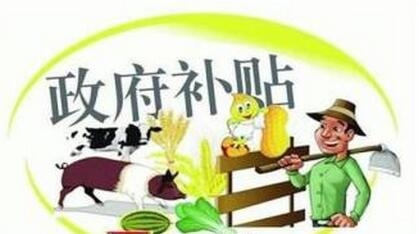 農(nóng)業(yè)部：2017年，這些養(yǎng)殖項(xiàng)目可以拿補(bǔ)貼！