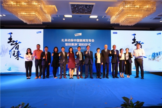 9.禮來(lái)動(dòng)保中國(guó)新聞發(fā)布會(huì)暨枝原凈_回歸儀式嘉賓合影_副本.jpg
