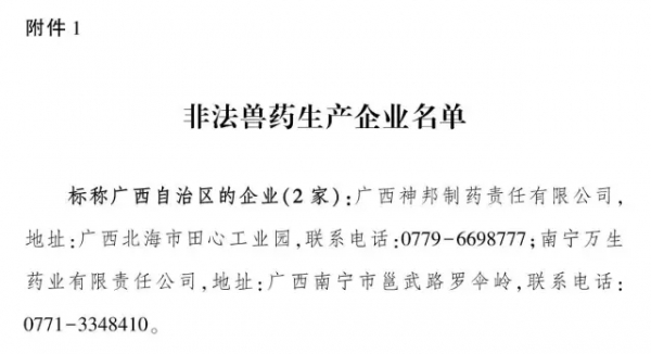 農(nóng)業(yè)部今年第五次曝光假獸藥，大批知名中獸藥被假冒