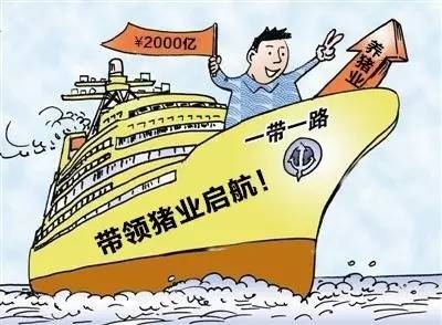 “一帶一路”利好養(yǎng)殖業(yè)，沿線2000億合作空間助推養(yǎng)豬產(chǎn)業(yè)升級