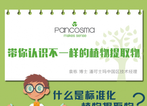 潘可士瑪企業(yè)宣傳_01.png