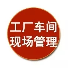 質(zhì)量\成本\效率……從生產(chǎn)現(xiàn)場(chǎng)管理抓起！