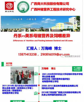 丹系VS美系母豬營養(yǎng)及飼喂差異_01.png
