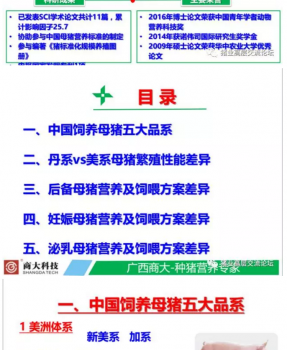 丹系VS美系母豬營養(yǎng)及飼喂差異_02.png