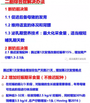 丹系VS美系母豬營養(yǎng)及飼喂差異_14.png