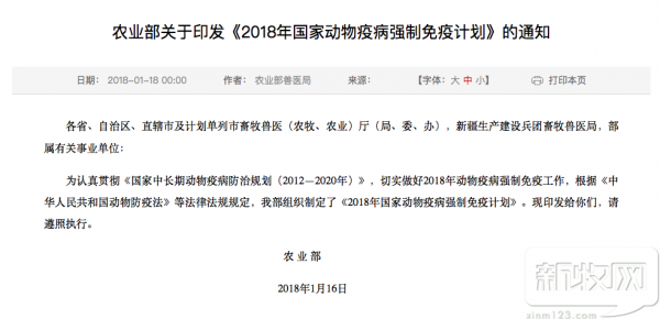 2018年強制免疫計劃出爐