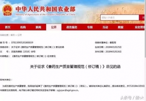 農(nóng)業(yè)部又一重錘，嚴(yán)管獸藥產(chǎn)品質(zhì)量，企業(yè)責(zé)任更重了