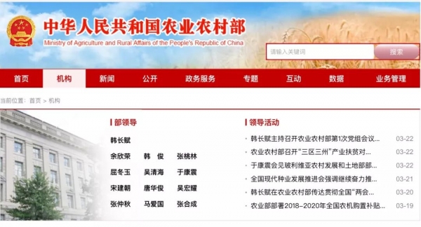 “農(nóng)業(yè)部”網(wǎng)站正式更名“農(nóng)業(yè)農(nóng)村部”！新組建領(lǐng)導(dǎo)班子公布！