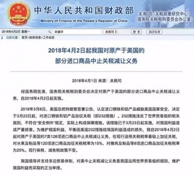 重磅！今日正式實(shí)施，對原產(chǎn)美國豬肉加征25%關(guān)稅