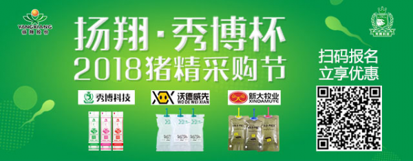 春風(fēng)十里，揚(yáng)翔.秀博杯2018豬精采購節(jié)成績斐然