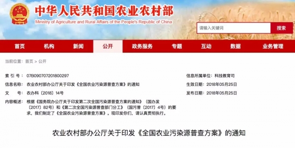 重磅！全國農(nóng)業(yè)污染源普查啟動，將對6.4萬養(yǎng)戶、規(guī)模場全覆蓋入戶調(diào)查！