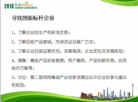 尋找創(chuàng)新標(biāo)桿企業(yè).png