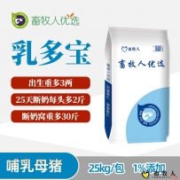 乳多寶——出生重多3兩，斷奶窩重多30斤