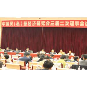 廣安生物總裁出席中國民（私）營經(jīng)濟(jì)研究會
