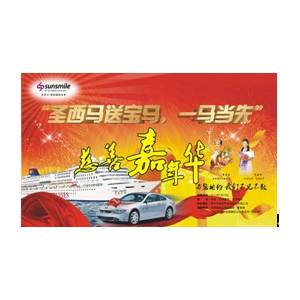 “圣西馬送寶馬，一馬當先”慈善嘉年華活動盛典