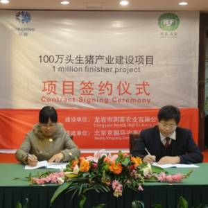 京鵬畜牧承建龍巖潤富農(nóng)業(yè)100萬頭生豬項目簽約儀式在福建舉行