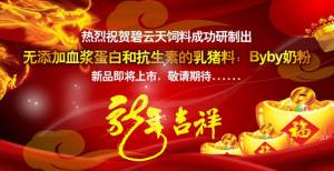 河南碧云天飼料有限公司