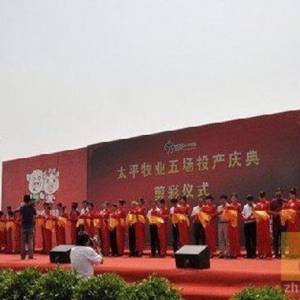 河南太平牧業(yè)10萬(wàn)頭種豬養(yǎng)殖生產(chǎn)線正式投產(chǎn)