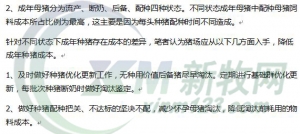 成年種豬成本節(jié)約經(jīng)驗(yàn)談