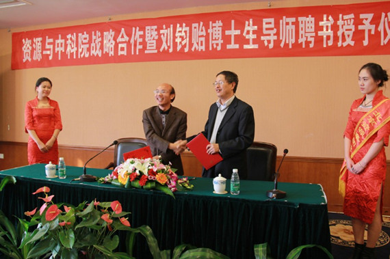 劉鈞貽受聘中國(guó)科學(xué)院博士生導(dǎo)師