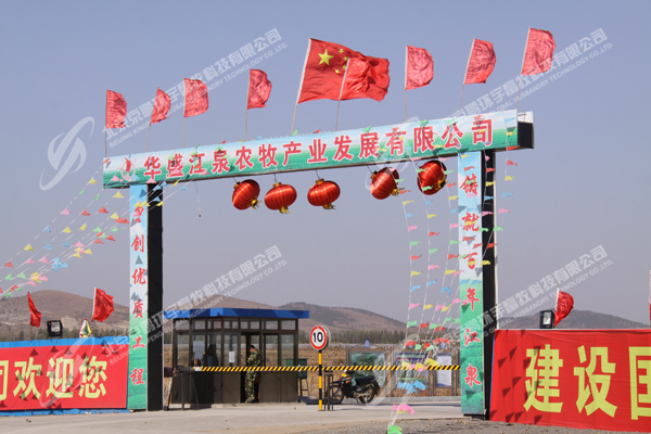 【標(biāo)準(zhǔn)化養(yǎng)殖探營(yíng)】走進(jìn)華盛江泉萬(wàn)畝生態(tài)農(nóng)牧產(chǎn)業(yè)園