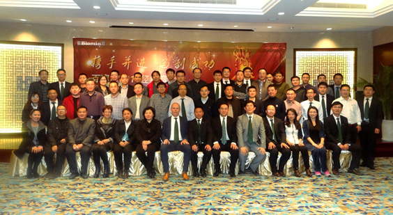 百奧明2014年經(jīng)銷商大會