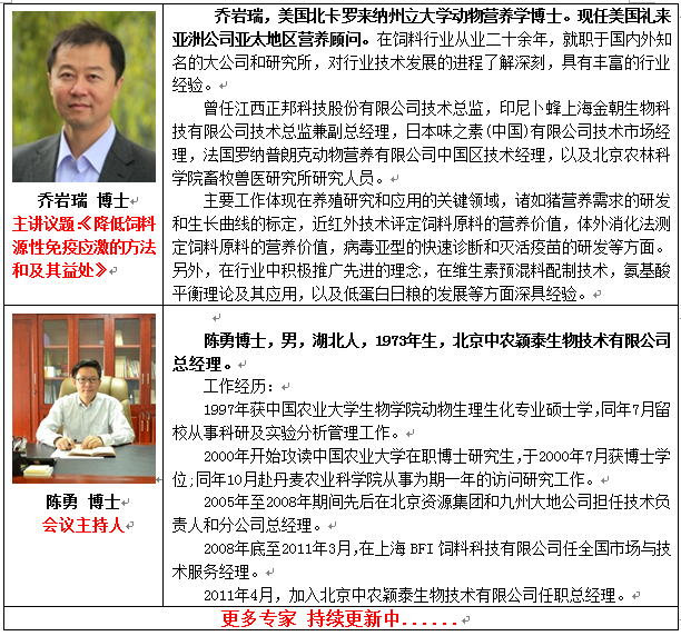 動物免疫營養(yǎng)與健康養(yǎng)殖高峰論壇會議通知（第三輪）
