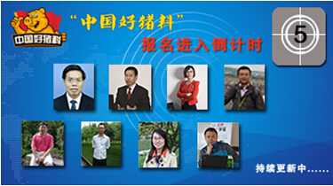 近百家飼料企業(yè)參選“中國好豬料”報名進入倒計時