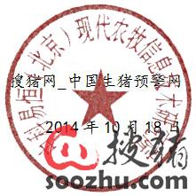 第二屆（2015年）中國(guó)豬產(chǎn)業(yè)鏈?zhǔn)袌?chǎng)風(fēng)險(xiǎn)預(yù)警年會(huì)暨Soozhu高級(jí)會(huì)員客戶會(huì)議