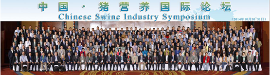 2014屆中國·豬營養(yǎng)國際論壇圓滿召開
