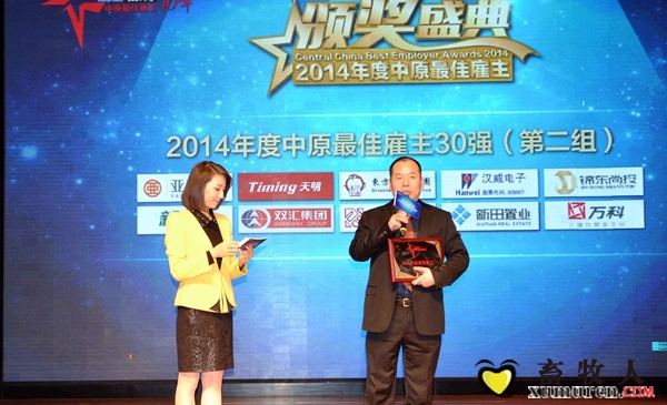 雙匯當選“2014年度中原最佳雇主”
