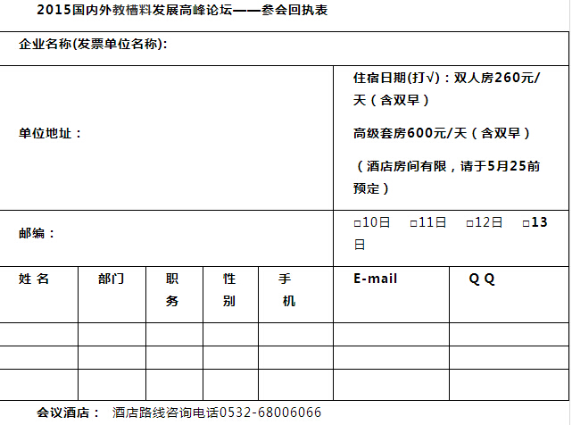 2015國內(nèi)外教槽料發(fā)展高峰論壇