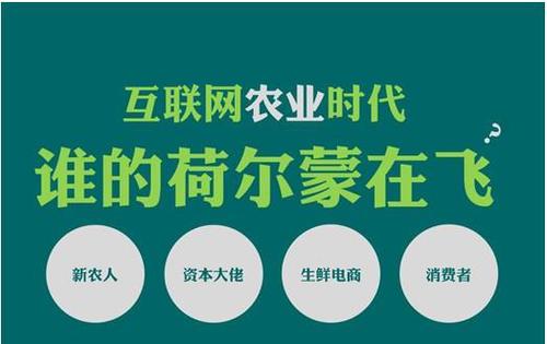 互聯(lián)網(wǎng)+農(nóng)業(yè)概念 風(fēng)口的農(nóng)豬預(yù)備起飛