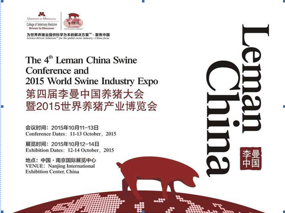 第四屆李曼中國養(yǎng)豬大會暨2015世界養(yǎng)豬產(chǎn)業(yè)博覽會