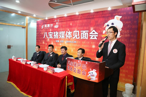 誰(shuí)動(dòng)了教槽料的“奶酪”——英惠爾”八寶豬”新聞發(fā)布會(huì)